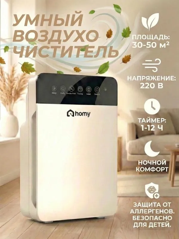 Очиститель воздуха, для офиса