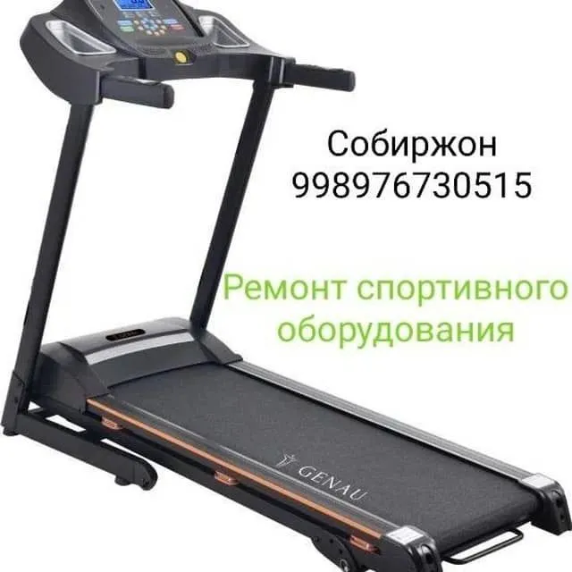 Ремонт спортивных оборудования