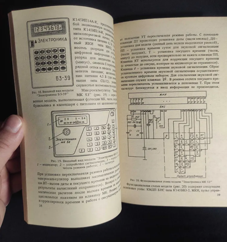 Книга. Микрокалькуляторы. 1984 5 Книга. Микрокалькуляторы. 1984 5