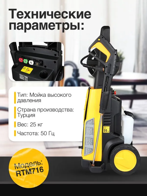 Мойка автомобиля RTM716 — фото 1