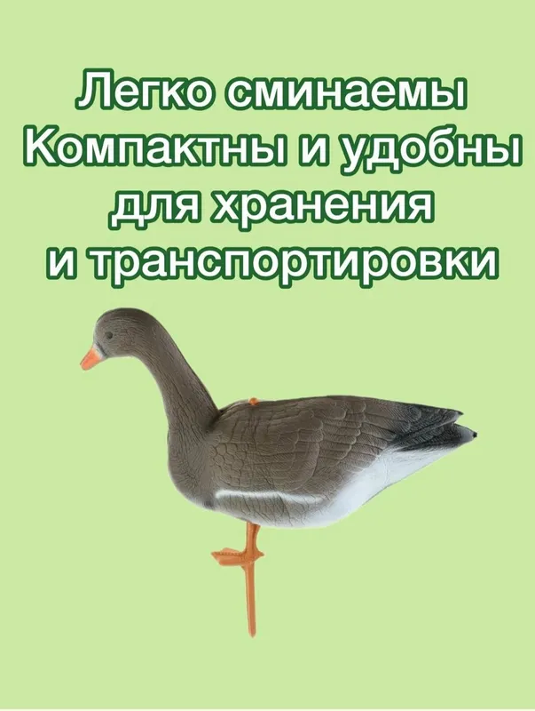 Чучела гусей, ғоз чучеласи комплект 10 дона — фото 5
