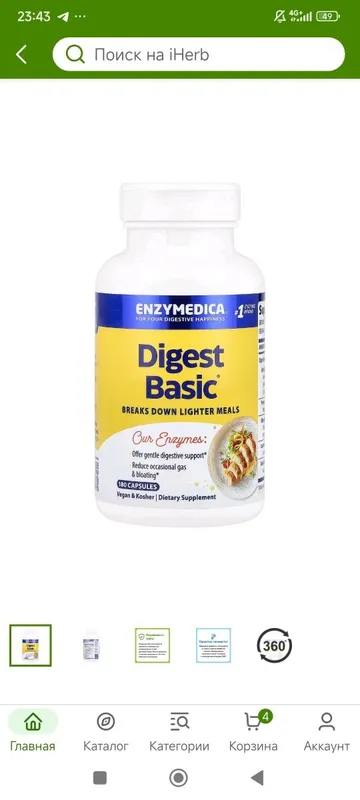 Digest Basic 180 capsules срок 04/27 1 Digest Basic 180 capsules срок 04/27 1