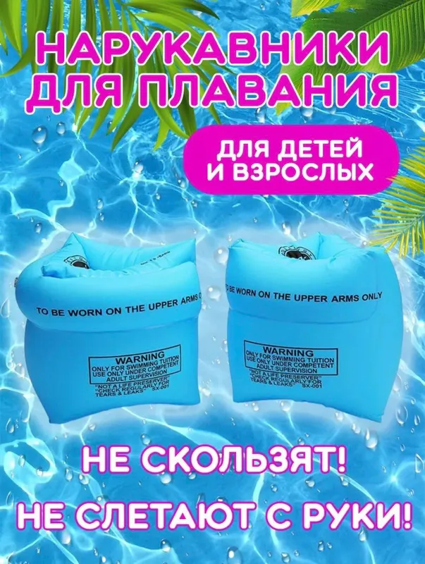 Перчатки для плавания, надувной баллон для бассейна 1