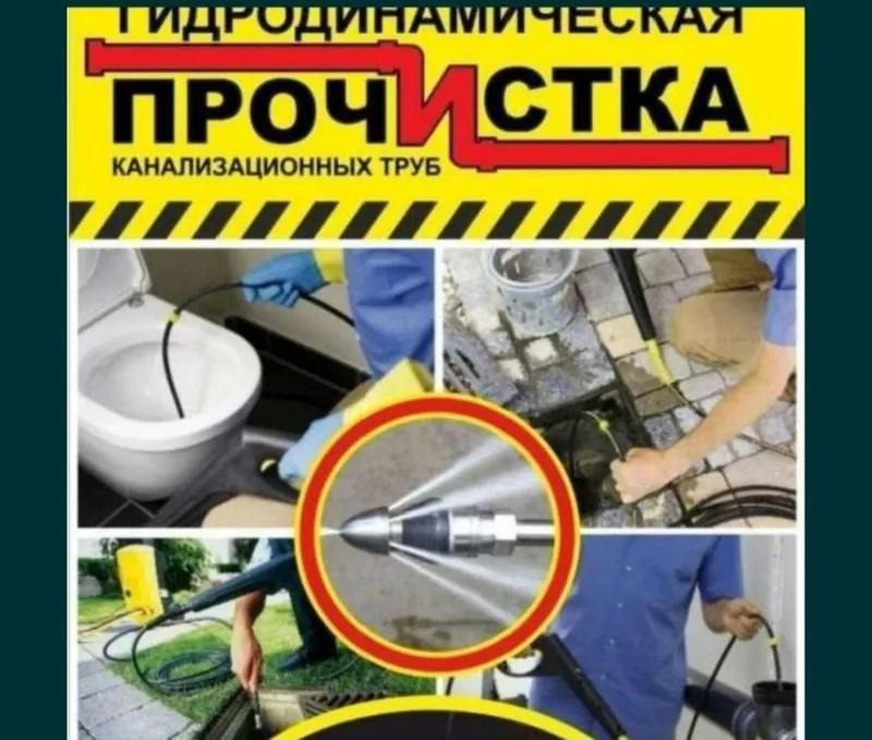 Канализация тозалаш Канализация тозза мукунем! Чистка канализации! 2