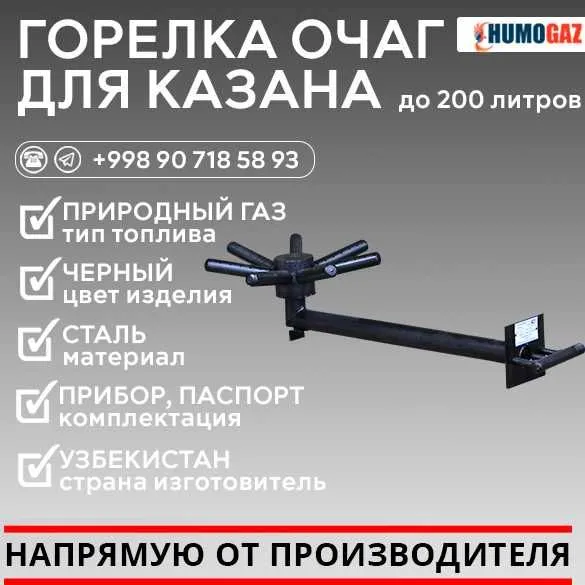 газовая горелка эконом Gaz yondirgichi 5