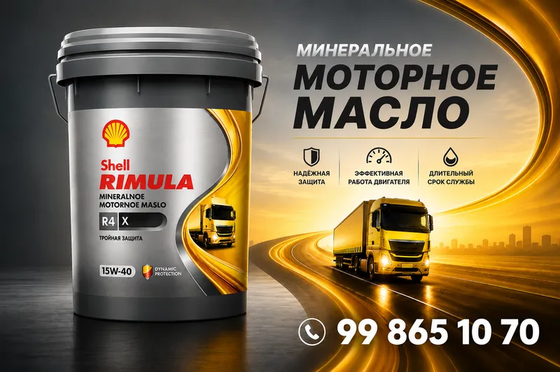 Моторное масло Shell Rimula R4 X 15W-40 Моторное масло Shell Rimula R4 X 15W-40