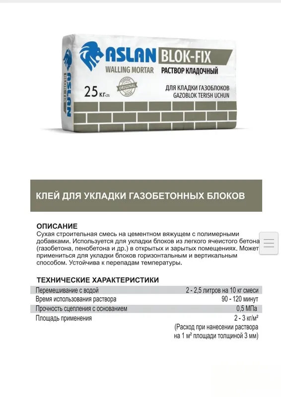 Строительные смеси на основе гипса и цемента с завода 2 Строительные смеси на основе гипса и цемента с завода 2