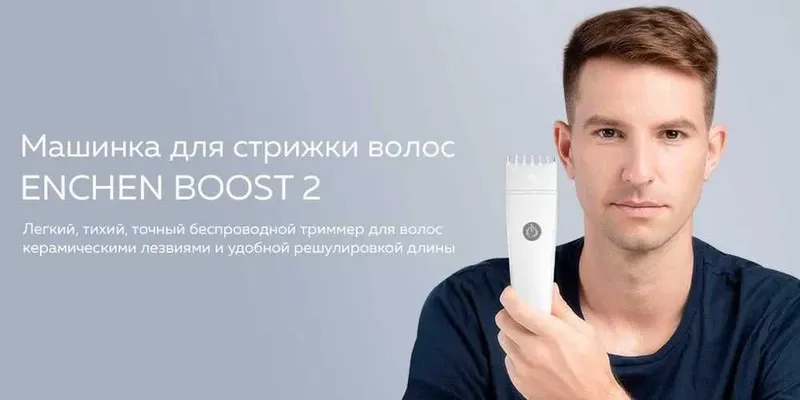 РАСПРОДАЖА! Машинка Xiaomi Enchen Boost 2 | Триммер для волос — фото 1