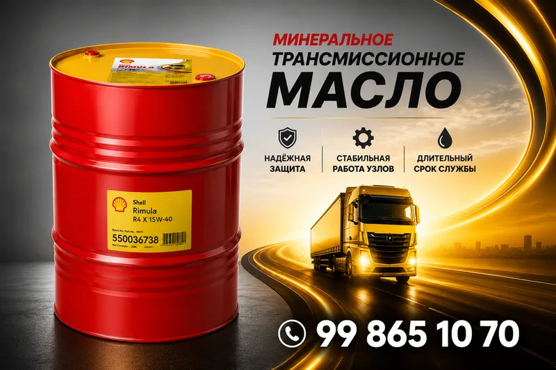 Моторное масло Shell Rimula R4 X 15W-40