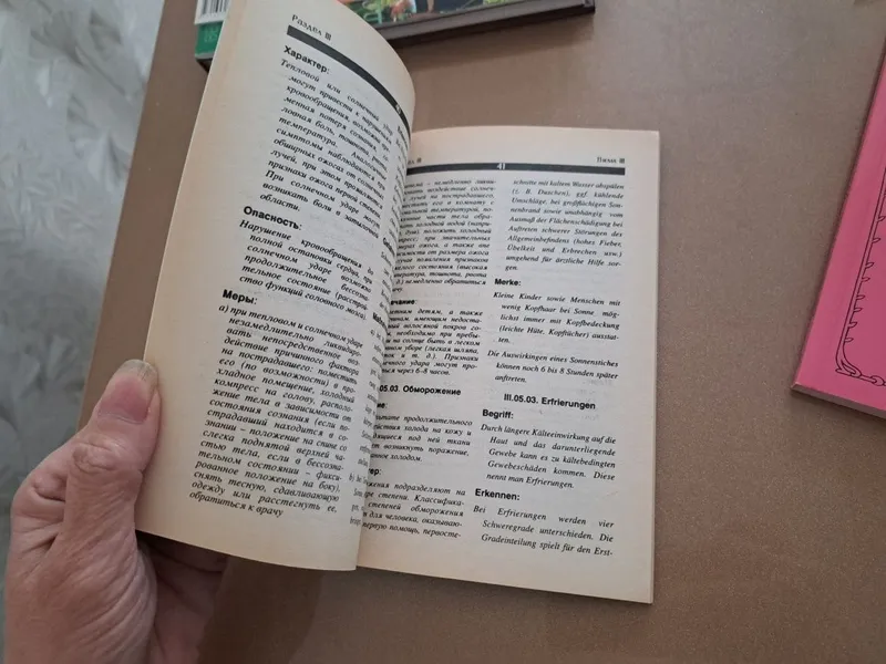 Книги на немецком языке — фото 2
