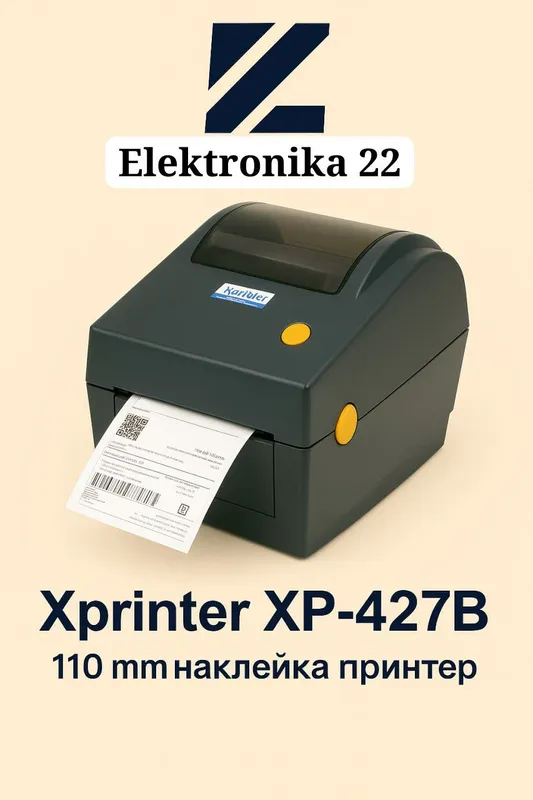 Xprinter XP-427B принтер для наклеек 110 мм Xprinter XP-427B принтер для наклеек 110 мм
