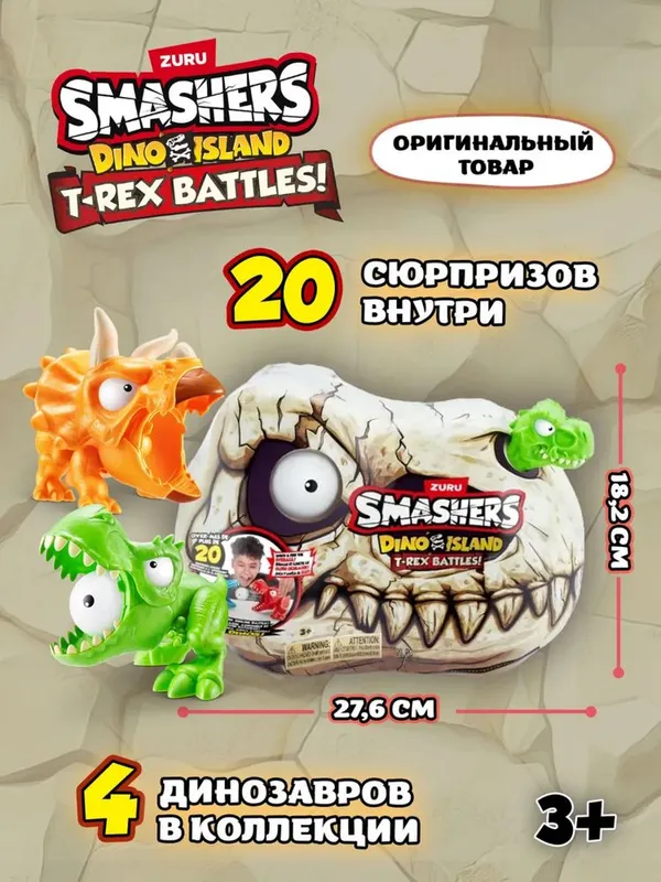 Игровой Набор Smashers Раскопки Динозавров для мальчиков (Zuru) — фото 2