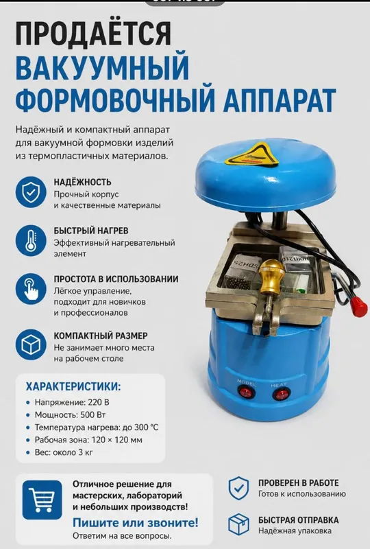 Зуботехнический Вакуумный Формовочный Аппарат — фото 1