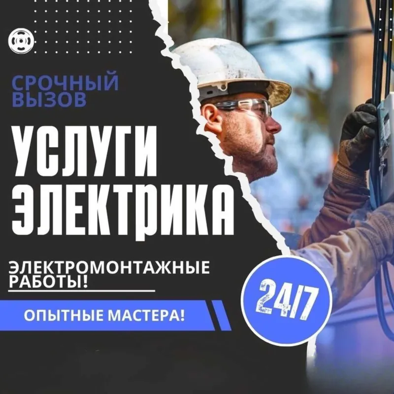 Электрик, по городу Ташкент вызов электрика услуга 24 на 7 Электрик, по городу Ташкент вызов электрика услуга 24 на 7