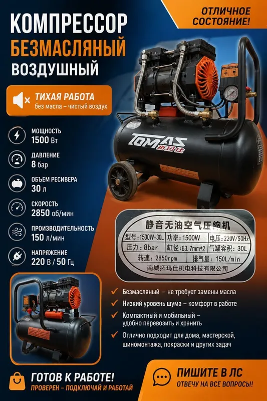 Продается компрессор 30л