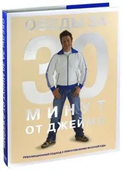 Книги Шеф Повара Джейми Оливера — фото 2