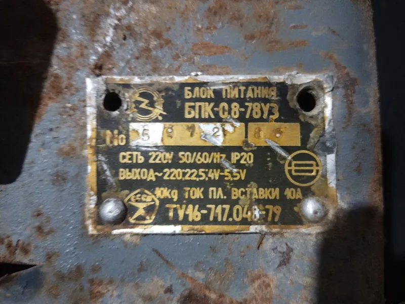 Блок питания 08 78 уз