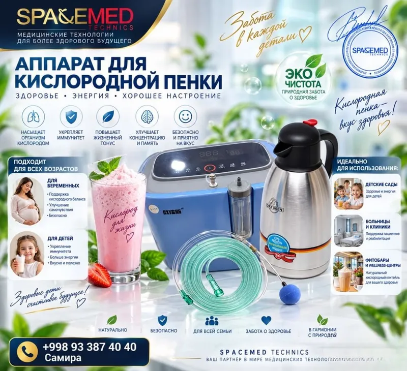 Kisslorod penka Apparati Кисслородная пенка аппарат Kisslorod penka Apparati Кисслородная пенка аппарат
