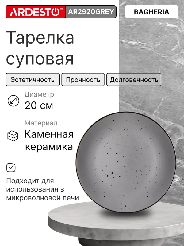 Ardesto Bagheria sho‘rva uchun tarelka, 20 sm, keramika, kulrang 1 Ardesto Bagheria sho‘rva uchun tarelka, 20 sm, keramika, kulrang 1