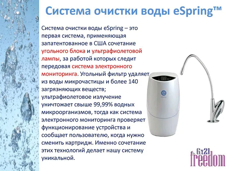 eSpring   Система очистки воды — фото 3
