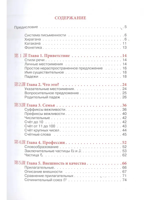 Японский язык для начинающих с иллюстрациями Ebook — фото 2