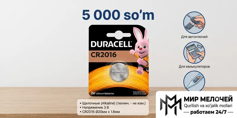 Батарейка дисковая литиевая Duracell CR2016