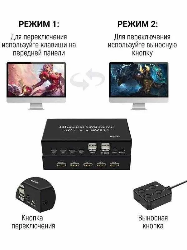USB HDMI KVM Switch свитч переключатель 4-1 свитчер выносной кнопкой — фото 3