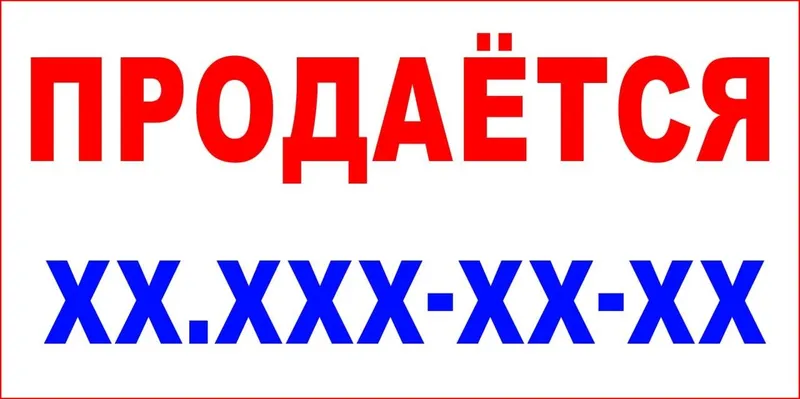Продаётся сдаётся сотилади ижарага берилади баннерлар плакатлар — фото 1
