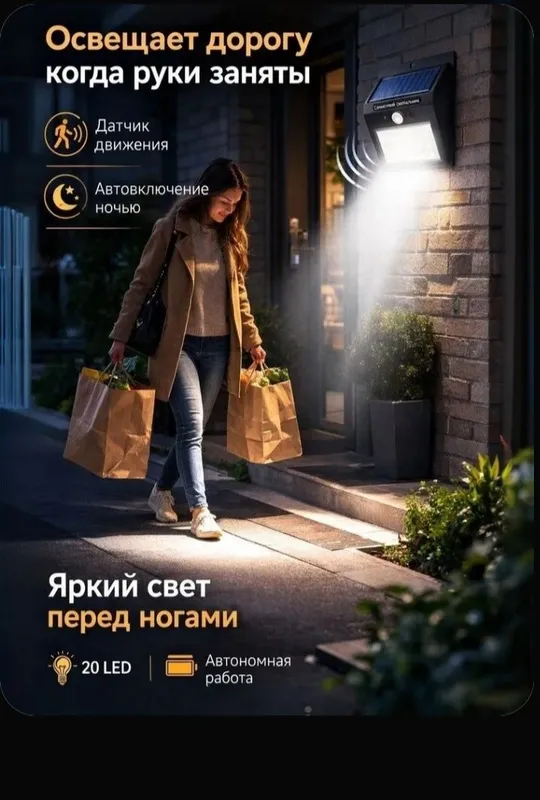 Умный светильник-прожектор с датчиком движения,с повербенком