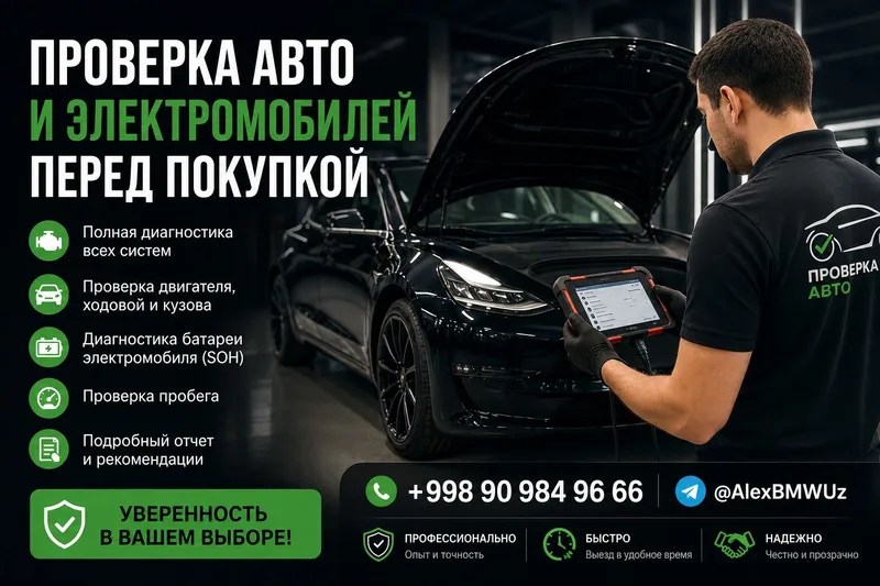 Проверка автомобиля и электромобиля перед покупкой