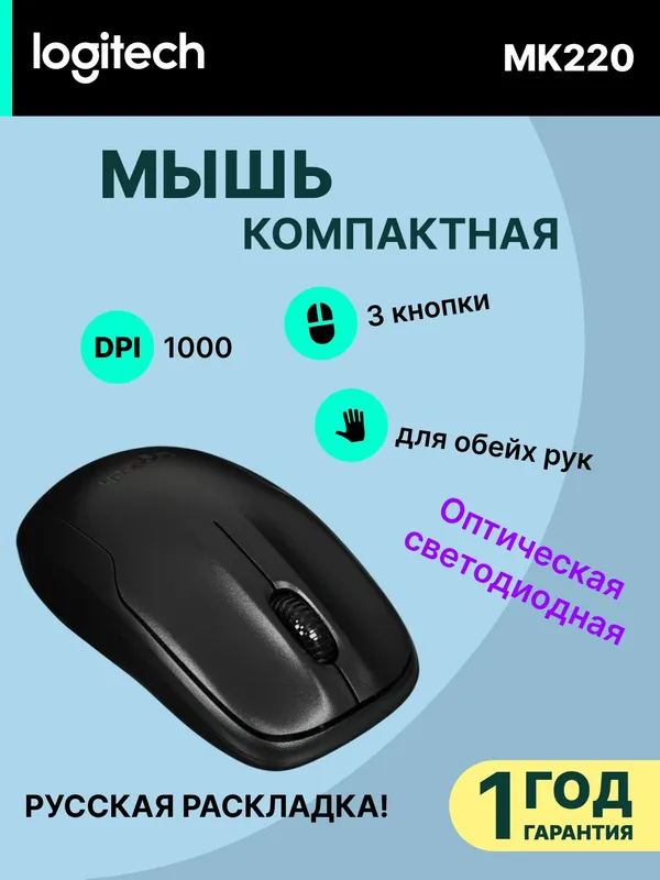 Беспроводной комплект Logitech MK220 Wireless Combo Black (клавиатура + мышка), USB — фото 2