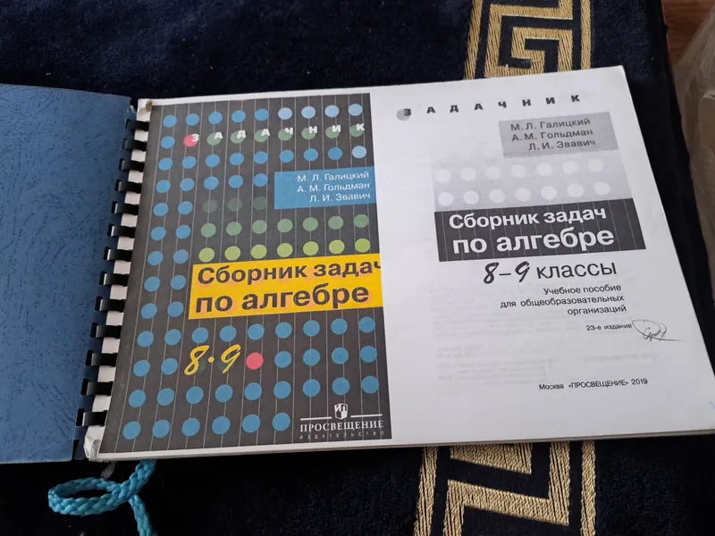М.Л.Галицкий Сборник задач по алгебре 8-9классы. 1