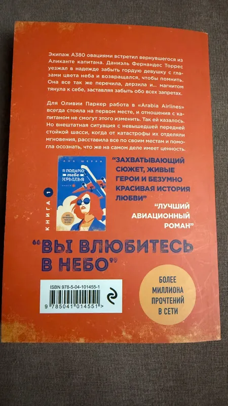 Книга «Я подарю тебе крылья» 2 часть — фото 1