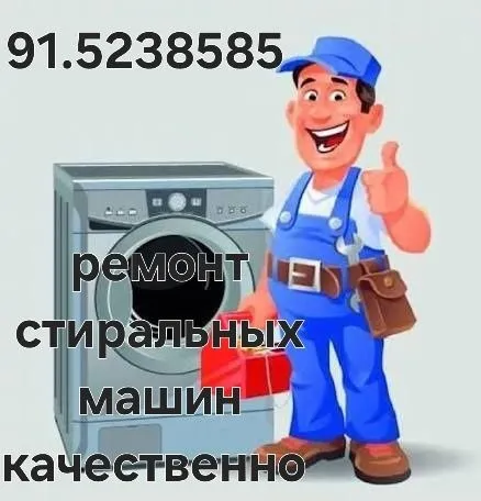 Ремонт стиральных машин холодильников кондиционеров