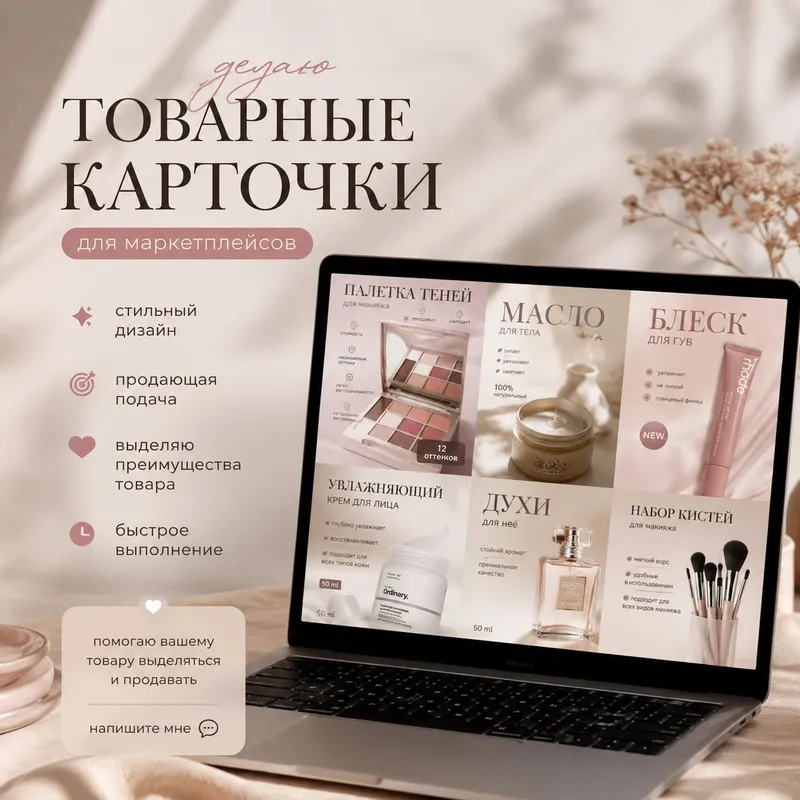 Товарные картчоки для ваших товаров
