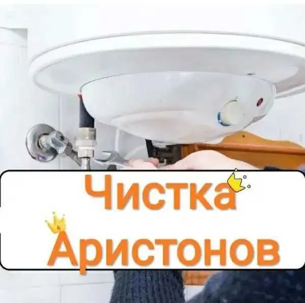 Сантехник Аристон тозалиймиз