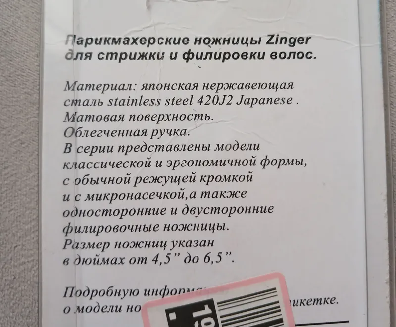 ТОЛЬКО ДО 7 ИЮНЯ! Ножницы парикмахерские Zinger — фото 5