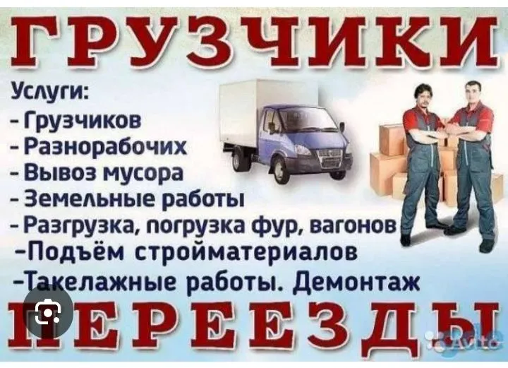 грузчики по вызову — фото 1