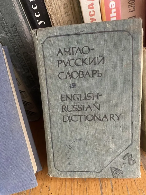 Книги,справочники,сборники,учебники по иностранному и русскому языках — фото 1