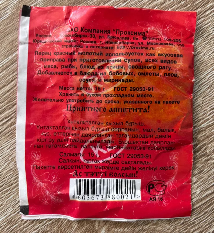 Винтажный раритет! Запечатанный красный перец «Приправыч». 2