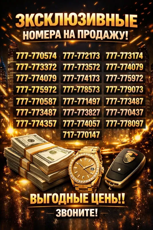 Красивые намера 77-777***7