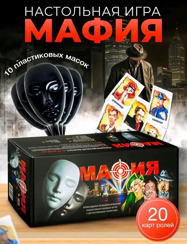 Mafiya oʻyinchoq
