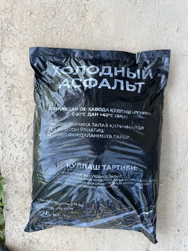 холодный асфальт