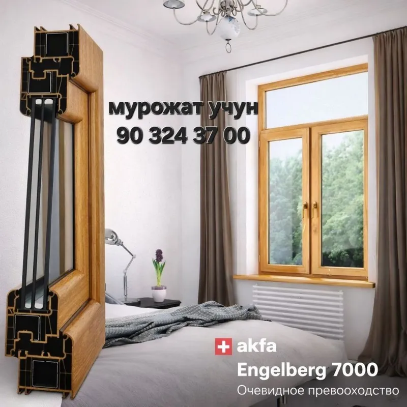 Акфа термо ишишик ром