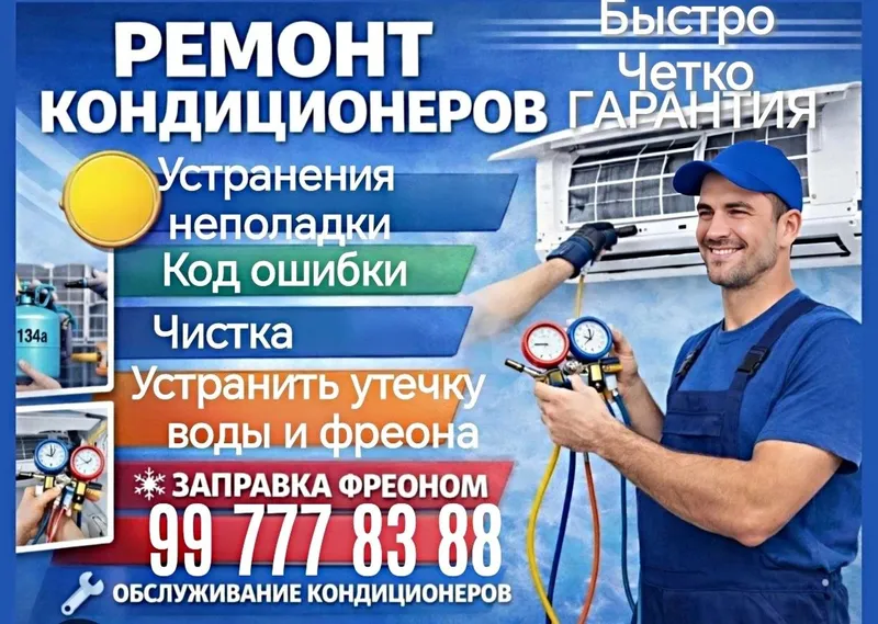 Кондиционер Ремонт, заправка, установка, Чистка,Демонтаж, закладывать — фото 2