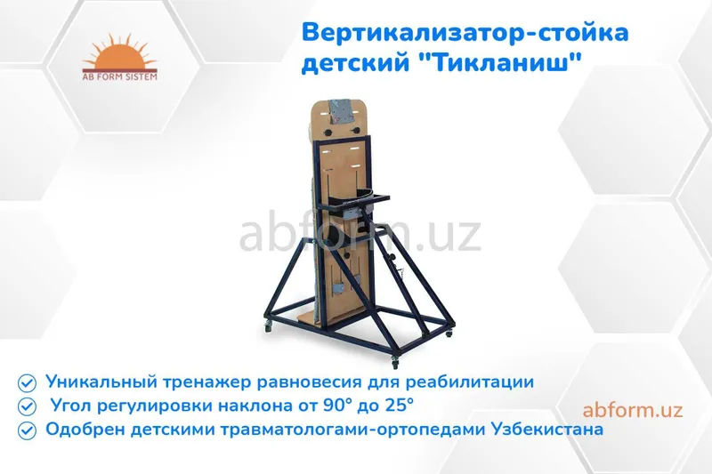 Вертикализатор-стойка для детей с ДЦП "Тикланиш" (поворотный) — фото 5 Вертикализатор-стойка для детей с ДЦП "Тикланиш" (поворотный) — фото 5