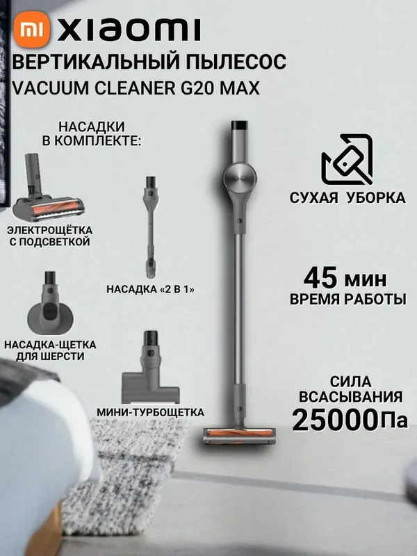Вертикальный Беспроводной пылесос G20 Max с силой 25000Па, Доставкой — фото 3