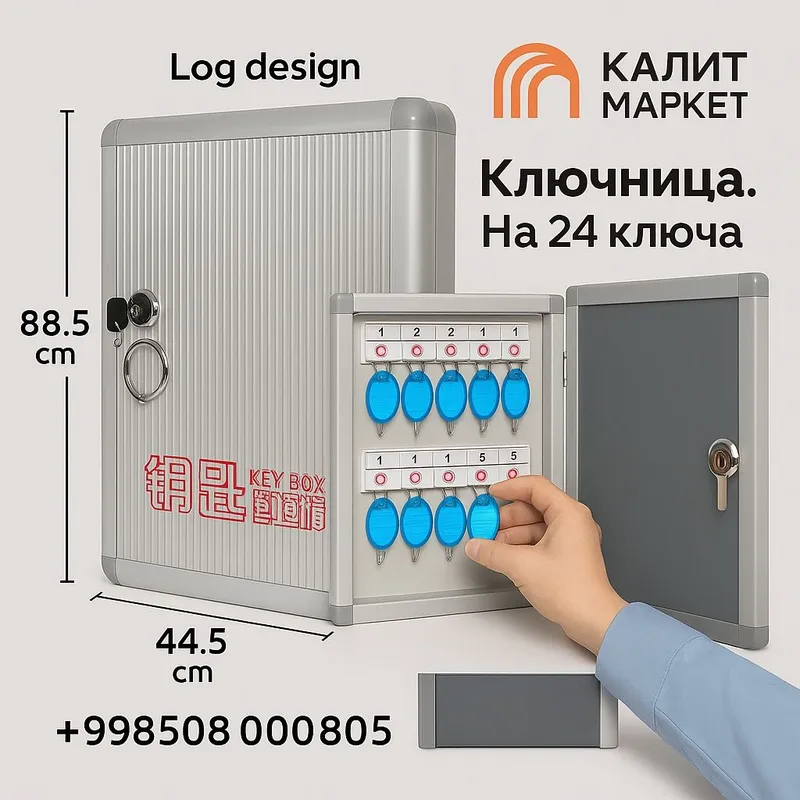 Ключница На 24 ключа элегантный дизайн Ключница На 24 ключа элегантный дизайн