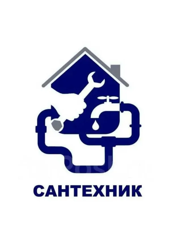 Сантехник сантехник