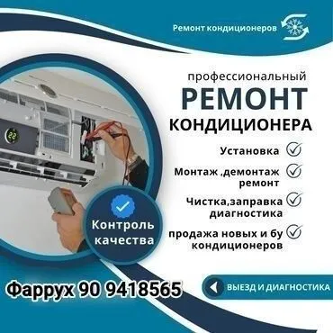 Ремонт кондиционера и стиральной машины — фото 2
